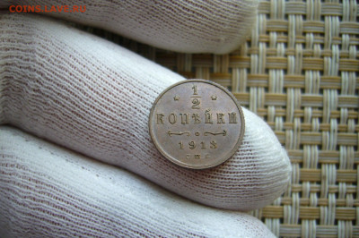 2 копейки 1913 - 07-09-20 - 23-10 мск - P2290693.JPG