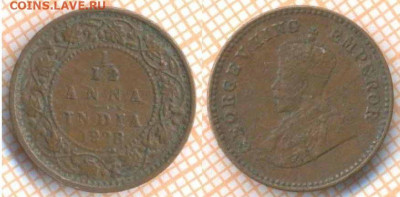 12 анны 1928 г., до 10.09.2020 г. 22.00 по Москве - Индия одна 12 анны 1928 1433