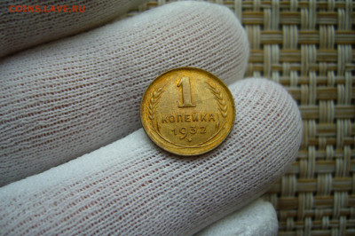 1 копейка 1932 в качестве старт 200 - 07-09-20 - 23-10 мск - P2290756.JPG
