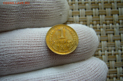 1 копейка 1936 качество старт 200 - 07-09-20 - 23-10 мск - P2290807.JPG