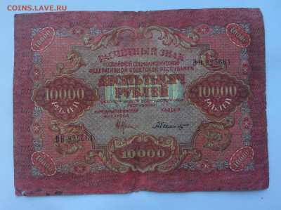 10 000 рублей 1919 с 200 - IMG_5052.JPG
