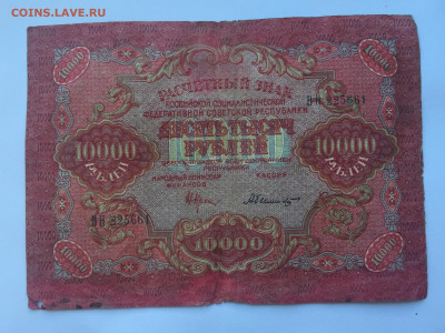 10 000 рублей 1919 с 200 - IMG_5051.JPG