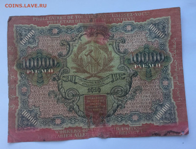 10 000 рублей 1919 с 200 - IMG_5049.JPG
