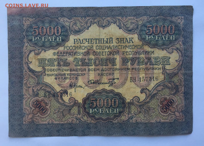 5000 рублей 1919 с 200 - IMG_5059.JPG