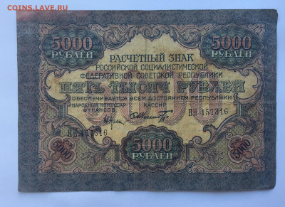 5000 рублей 1919 с 200 - IMG_5058.JPG