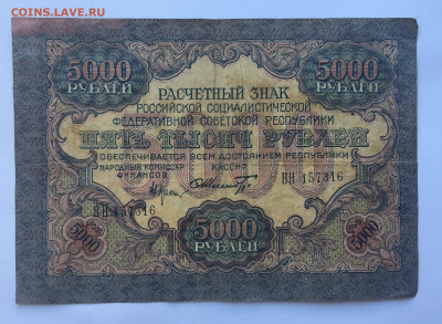 5000 рублей 1919 с 200 - IMG_5057.JPG
