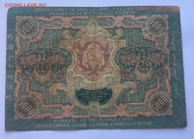 5000 рублей 1919 с 200 - IMG_5056.JPG