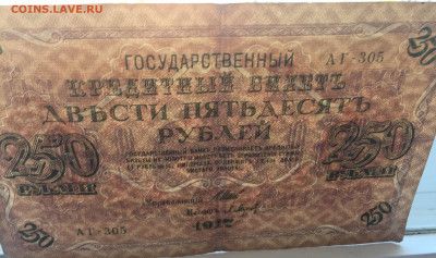250 рублей 1917 с 200 - IMG_5021.JPG