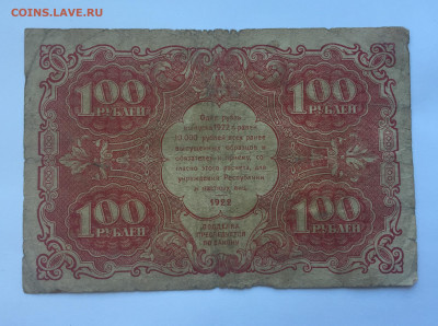100 рублей 1922 с 200 - IMG_5043.JPG