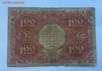 100 рублей 1922 с 200 - IMG_5042.JPG