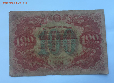 100 рублей 1922 с 200 - IMG_5041.JPG