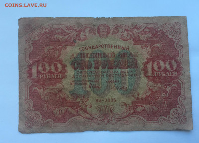 100 рублей 1922 с 200 - IMG_5040.JPG