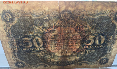50 рублей 1922 с 200 - IMG_5036.JPG