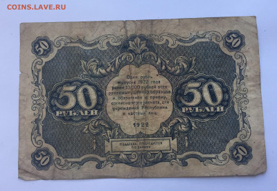 50 рублей 1922 с 200 - IMG_5035.JPG
