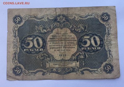 50 рублей 1922 с 200 - IMG_5034.JPG