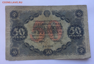 50 рублей 1922 с 200 - IMG_5033.JPG