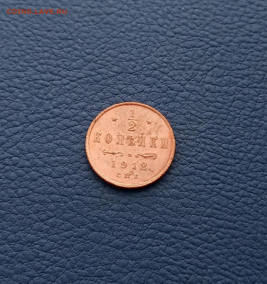 2 коп. 1912г. Отличная до 8.09 - IMG_20200904_222429