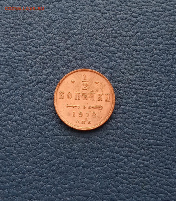 2 коп. 1912г. Отличная до 8.09 - IMG_20200904_222327