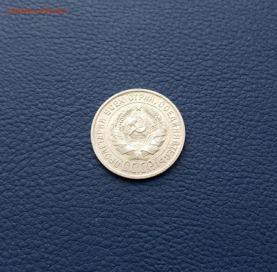 20 коп. 1925г. Остатки штемпельного блеска до 08.9 - IMG_20200904_224124