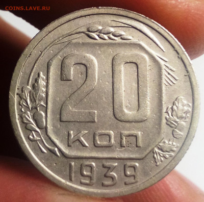 20 копеек 1939 - IMG_20200902_210220