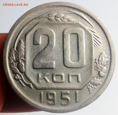 20 копеек 1951 - IMG_20200902_211509