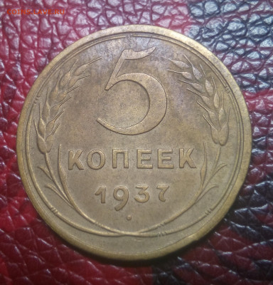 5 копеек 1937 - IMG_20200903_220422