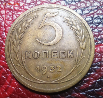 5 копеек 1932 - IMG_20200903_220658