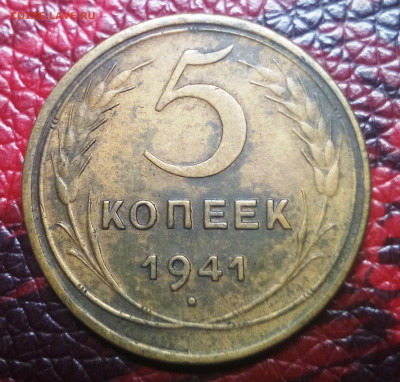 5 копеек 1941 - IMG_20200903_221028