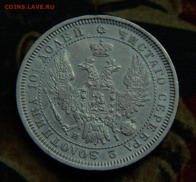 Полтина 1854 г. СПБ HI. Николай I. - DSCN6028.JPG