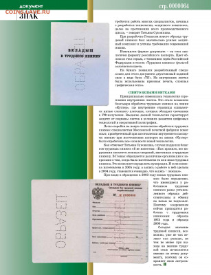Статьи про историю трудовой книжки, партийного, комсомольско - Vodyanoy_znak_2013_06 - 0064