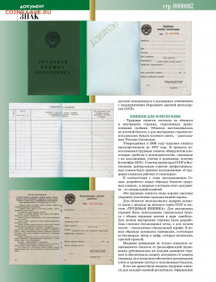 Статьи про историю трудовой книжки, партийного, комсомольско - Vodyanoy_znak_2013_06 - 0062