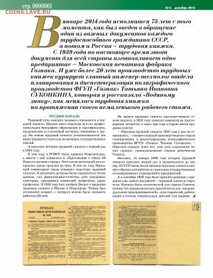 Статьи про историю трудовой книжки, партийного, комсомольско - Vodyanoy_znak_2013_06 - 0061