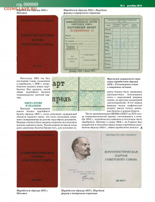 Статьи про историю трудовой книжки, партийного, комсомольско - Vodyanoy_znak_2013_06 - 0069