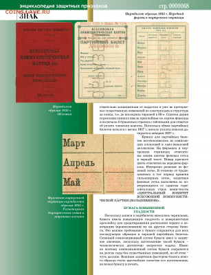 Статьи про историю трудовой книжки, партийного, комсомольско - Vodyanoy_znak_2013_06 - 0068