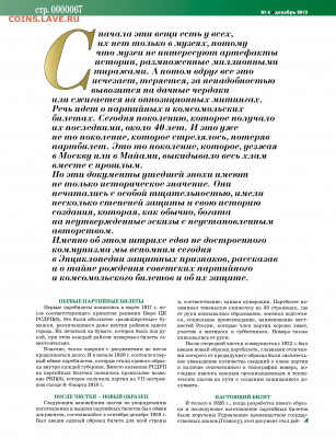 Статьи про историю трудовой книжки, партийного, комсомольско - Vodyanoy_znak_2013_06 - 0067