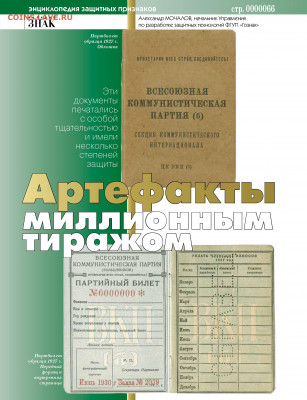 Статьи про историю трудовой книжки, партийного, комсомольско - Vodyanoy_znak_2013_06 - 0066