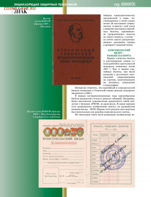 Статьи про историю трудовой книжки, партийного, комсомольско - Vodyanoy_znak_2013_06 - 0076