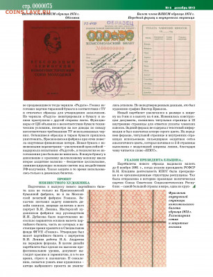 Статьи про историю трудовой книжки, партийного, комсомольско - Vodyanoy_znak_2013_06 - 0075