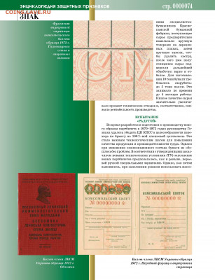 Статьи про историю трудовой книжки, партийного, комсомольско - Vodyanoy_znak_2013_06 - 0074