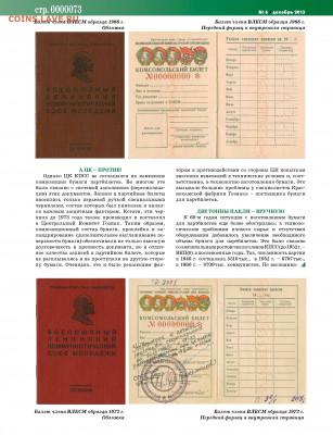 Статьи про историю трудовой книжки, партийного, комсомольско - Vodyanoy_znak_2013_06 - 0073