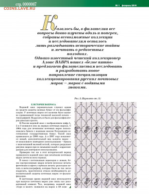 статья "Водяной занк ЭЗБГ на русских почтовых марках" - Vodyanoy_znak_2014_01 - 0067