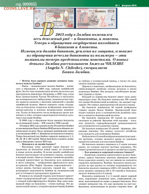Статьи о бонах и бонистике из журнала "Водяной знак" - Vodyanoy_znak_2014_01 - 0035