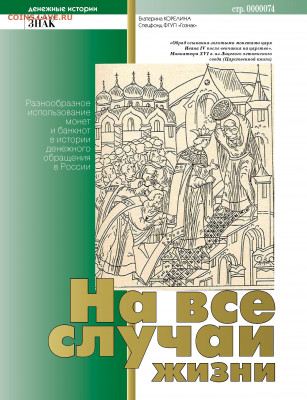 "На все случаи жизни" разные функции монет - Vodyanoy_znak_2014_01 - 0074