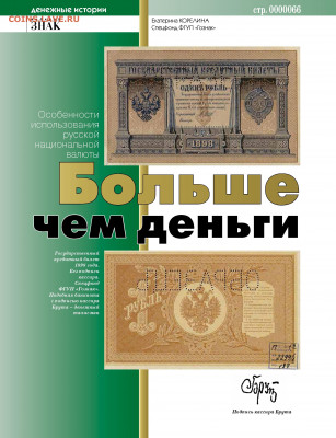 "На все случаи жизни" разные функции монет - Vodyanoy_znak_2014_02 - 0066