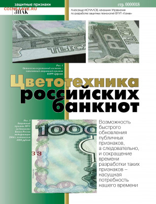 Статьи о бонах и бонистике из журнала "Водяной знак" - Vodyanoy_znak_2014_02 - 0018