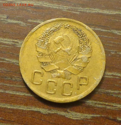 3 копейки 1936 до 11.09, 22.00 - 3 коп 1936_2jpg