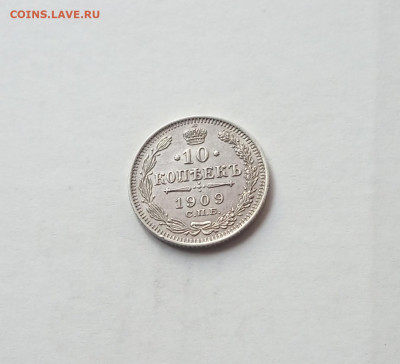 10 коп. 1909 г. Отличная - IMG_20200905_075712