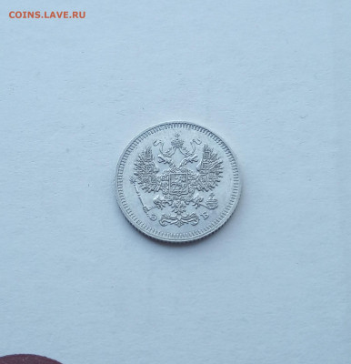 10 к. 1908 г. Отличная до 8.09 - IMG_20200905_081645