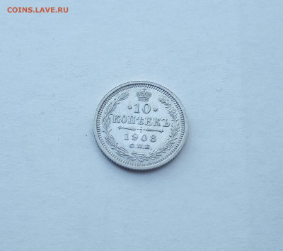 10 к. 1908 г. Отличная до 8.09 - IMG_20200905_081600