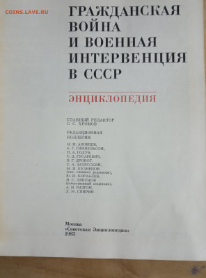 Энциклопедия гражданской войны - IMG_20200905_100111